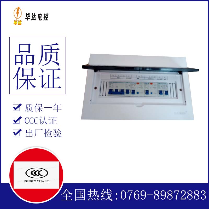 平桂家用配电箱